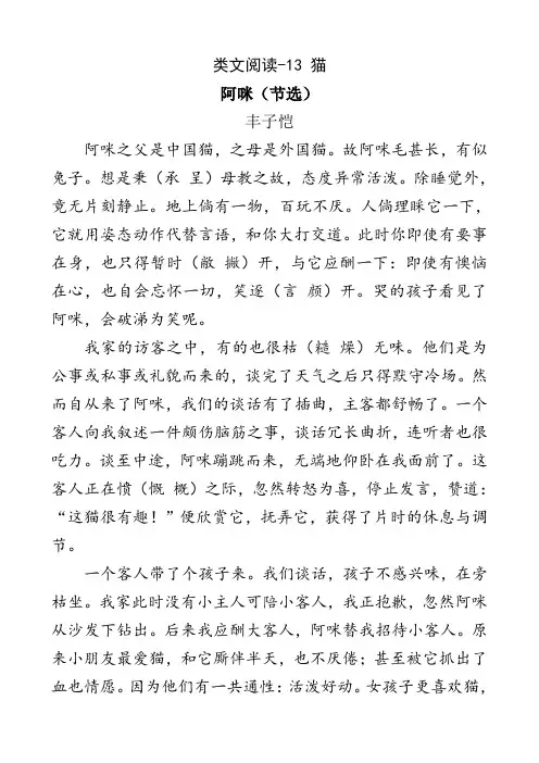 部编人教版四年级语文下册第四单元类文阅读-13 猫
