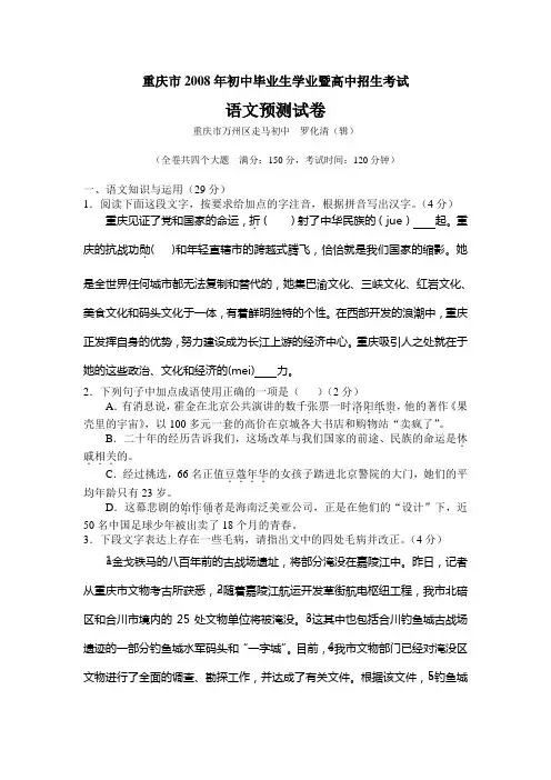 重庆市2008年初中毕业生学业暨高中招生考试