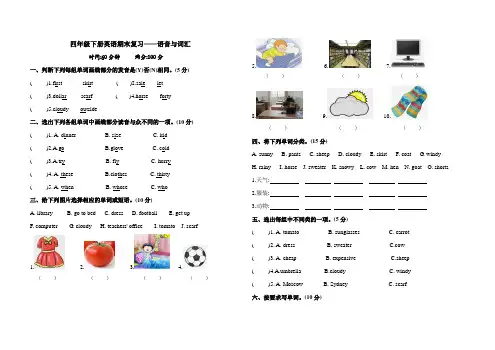 人教四年级下册英语期末复习——语音与词汇(含答案)