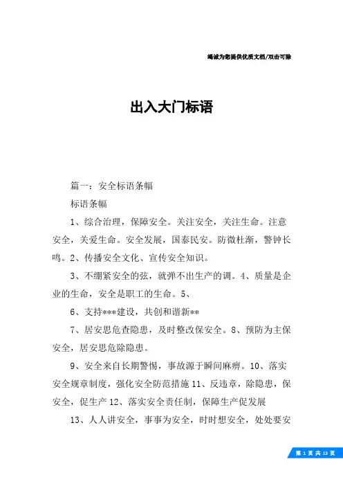 出入大门标语