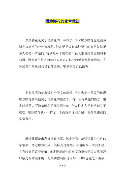 爆炒腰花的家常做法