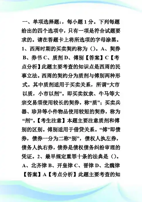 2004年法律硕士全国联考法制史真题及解析(上).doc
