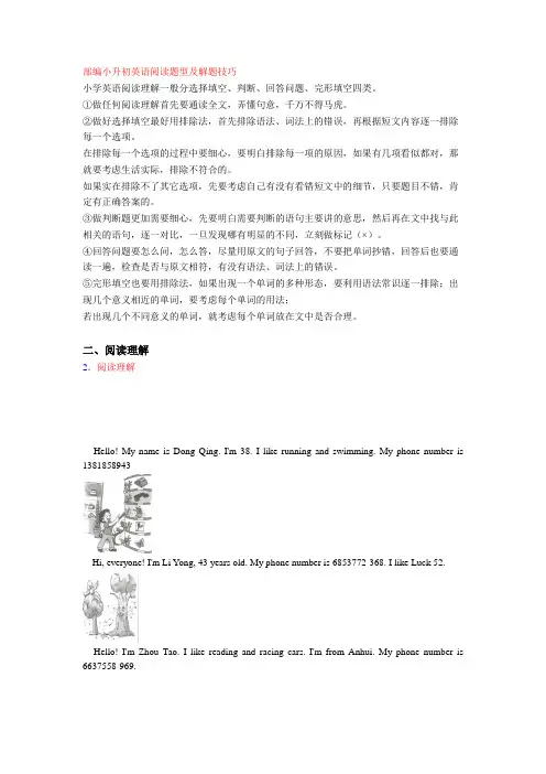 小升初英语阅读题型及解题技巧+专项训练练习题(含答案解析)