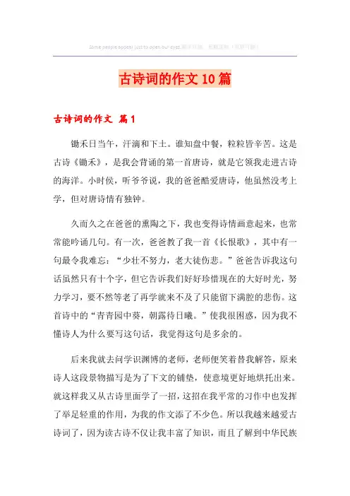 古诗词的作文10篇(精选)