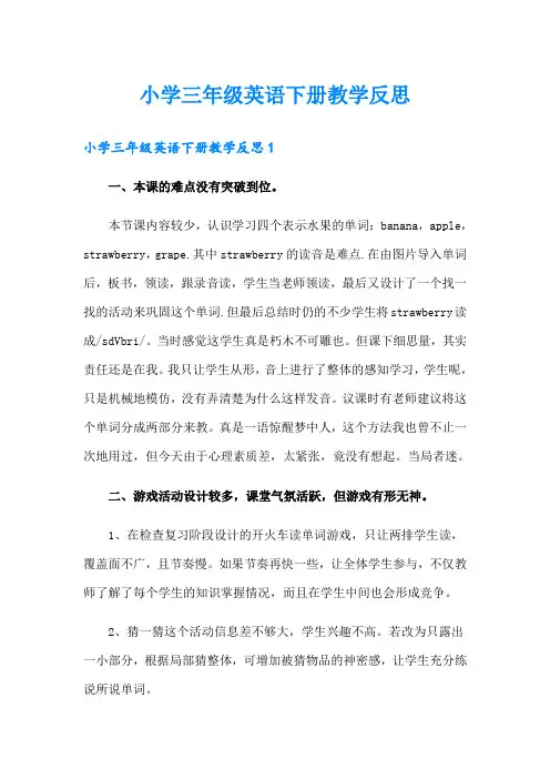 小学三年级英语下册教学反思