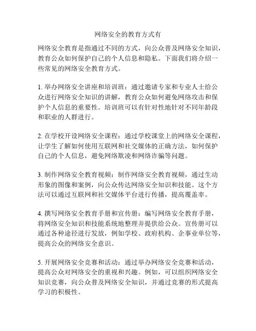 网络安全的教育方式有