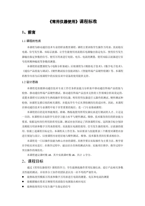 常用仪器使用课程标准