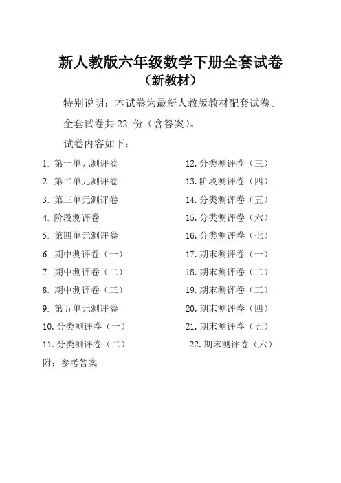 人教版小学六年级数学下册全套试卷及答案(标准版)