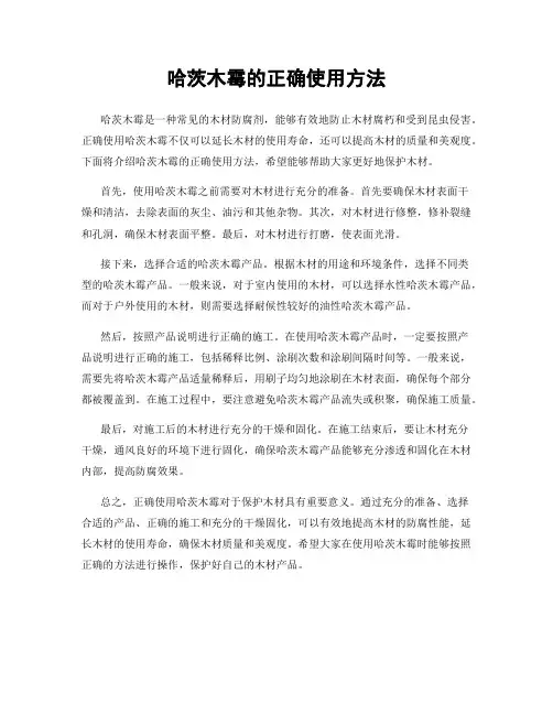哈茨木霉的正确使用方法