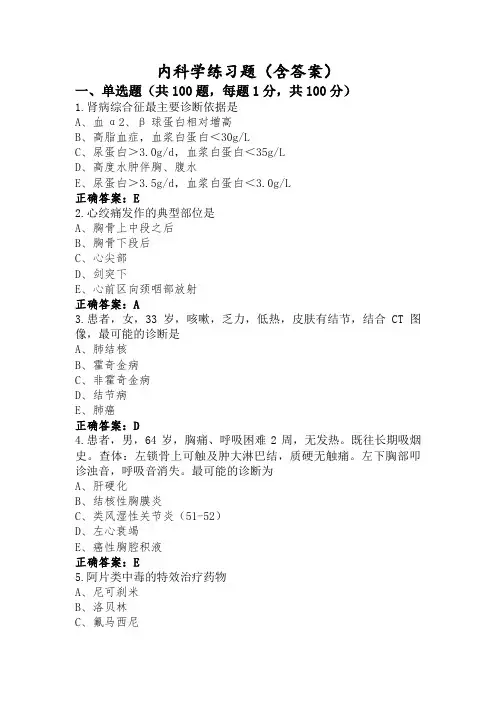 内科学练习题(含答案)