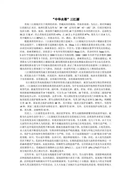 “中华水塔”三江源