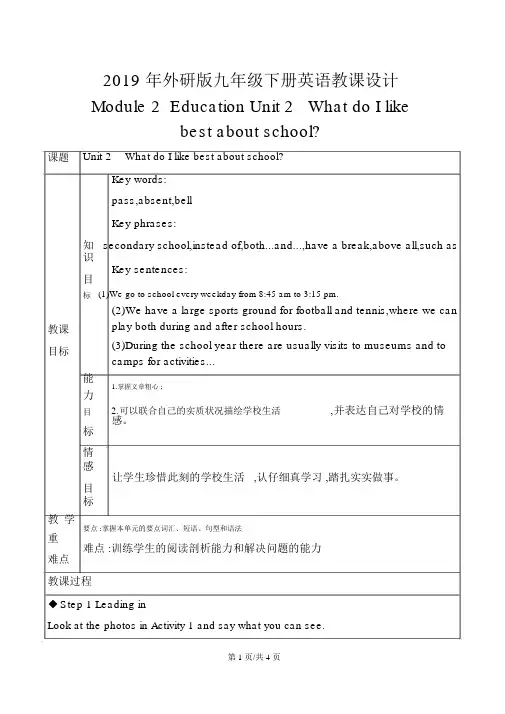 外研版九年级下册英语教案Module2EducationUnit2