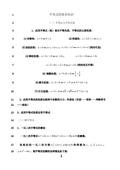 最新必修五不等式知识点