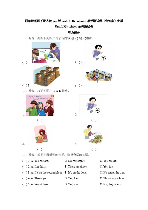 【英语】四年级英语下册人教pep版Unit 1 My school 单元测试卷(含答案)优质