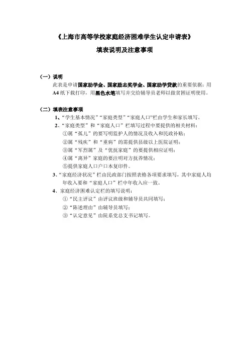 困难学生认定申请表填表说明及注意事项