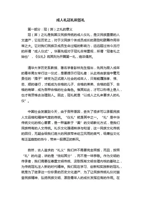 成人礼冠礼和笈礼