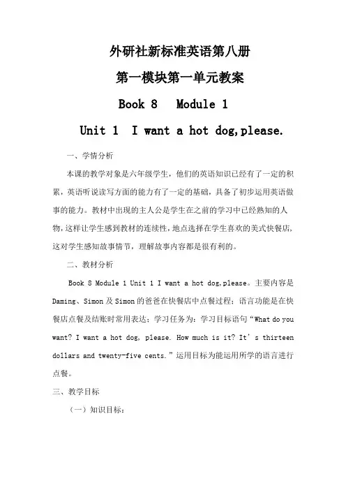 外研社新标准英语第八册第一模块第一单元教案