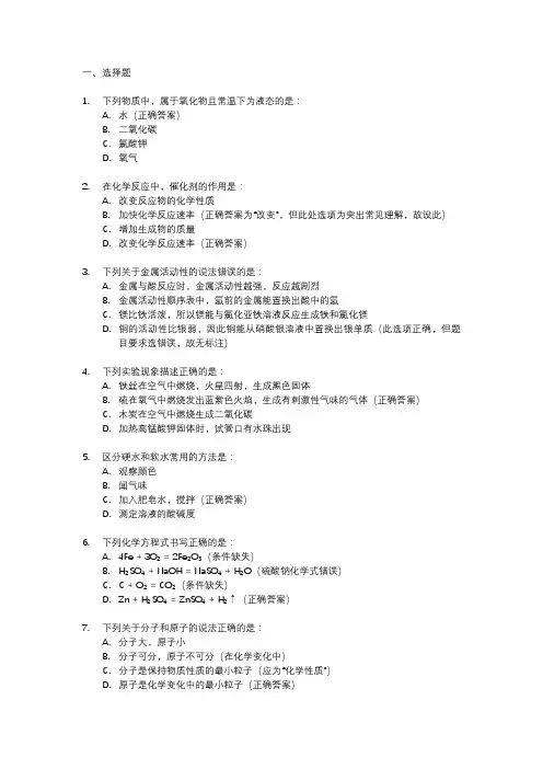 初中化学教师特岗考试真题