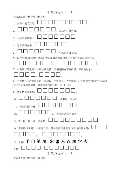 名句积累与运用(一)小考1