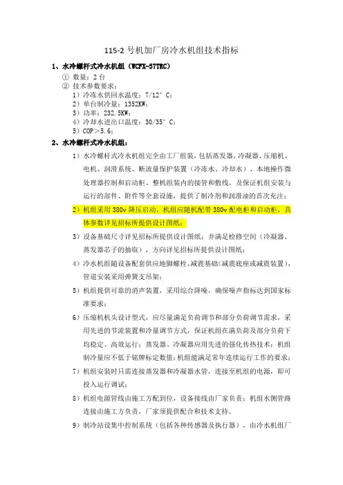 冷水机组技术指标