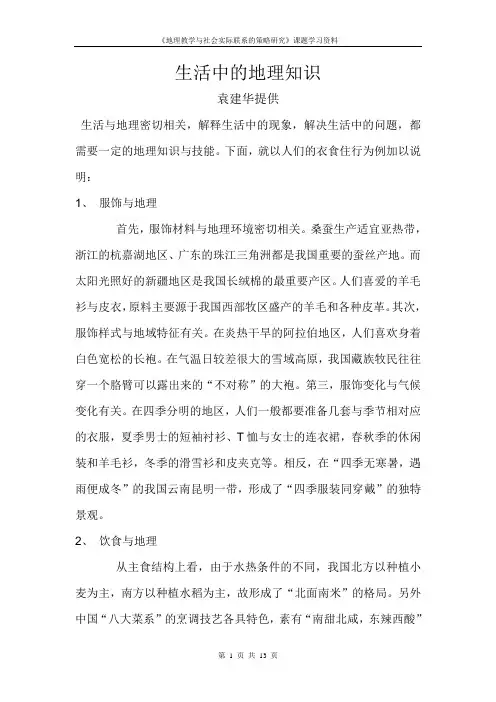 生活中的地理知识
