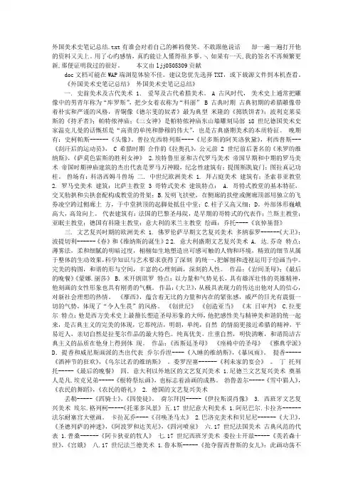 外国美术史笔记总结