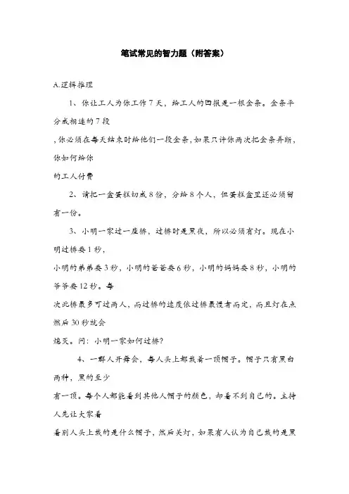 应聘笔试常见的智力题