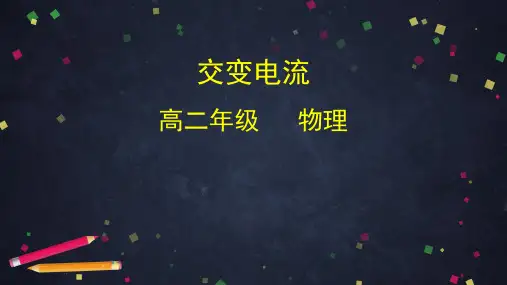 人教版高中物理选修3-2第1节交变电流 (共48张PPT)
