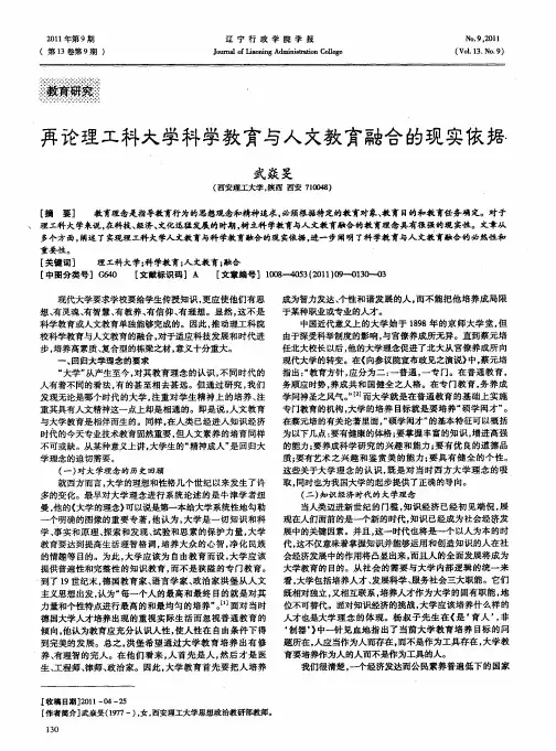 再论理工科大学科学教育与人文教育融合的现实依据