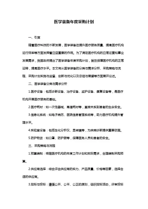 医学装备年度采购计划