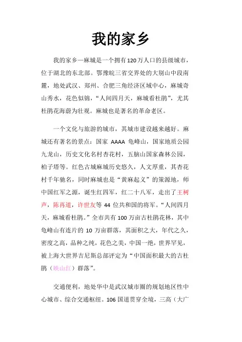 我的家乡