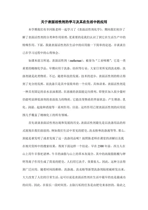 表面活性剂