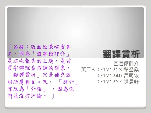 翻译赏析.ppt