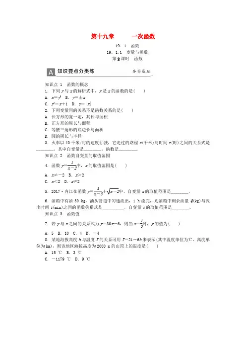 新人教版八年级数学下册第十九章一次函数19.1.1变量与函数第2课时函数同步练习新版