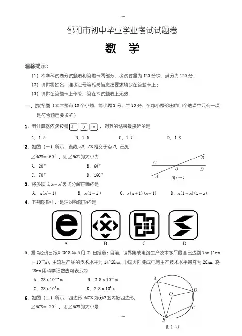 精编2019级湖南省邵阳市中考数学模拟试题有标准答案(Word版)