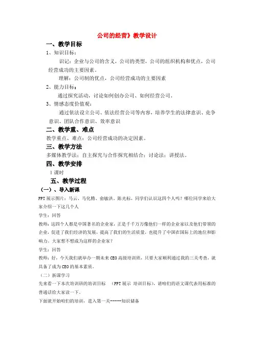 高中政治 市公开课公司的经营教案 新人教版必修1