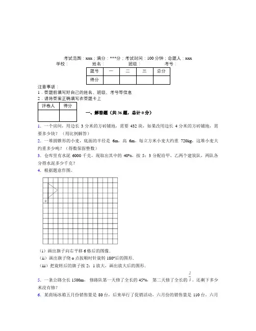 浙江金华市小升初数学解答题专项经典测试(含答案)