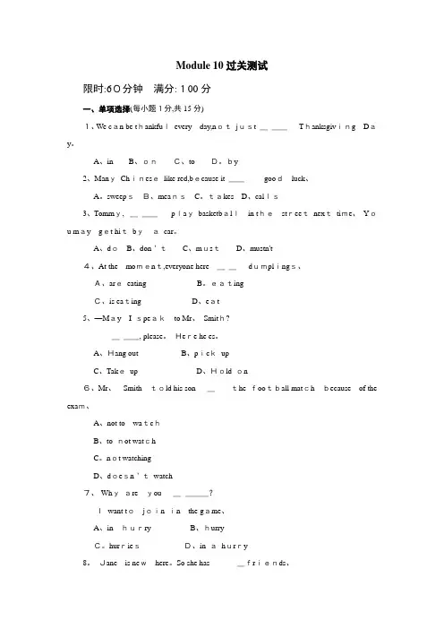 七年级英语外研版上册：Module 10过关测试