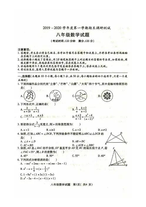 湖北省随县2019-2020学年度上学期八年级数学期末测试(扫描版有答案)