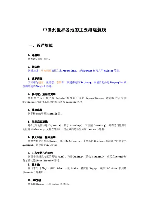 中国到世界的主要航线