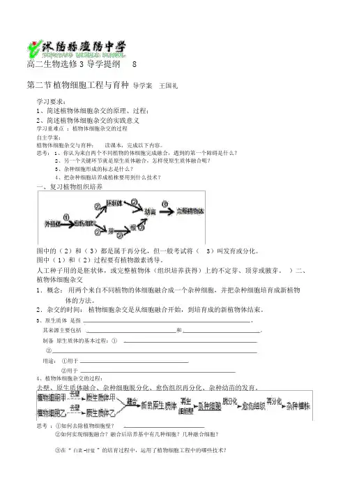 第2章第2节植物细胞工程和育种导学案