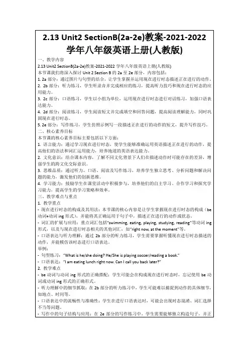 2.13Unit2SectionB(2a-2e)教案-2021-2022学年八年级英语上册(人教版)
