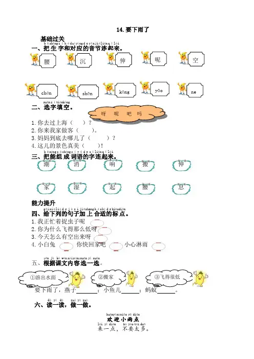 部编版一年级语文下册14要下雨了同步练习(课时练带答案)(精品推荐)