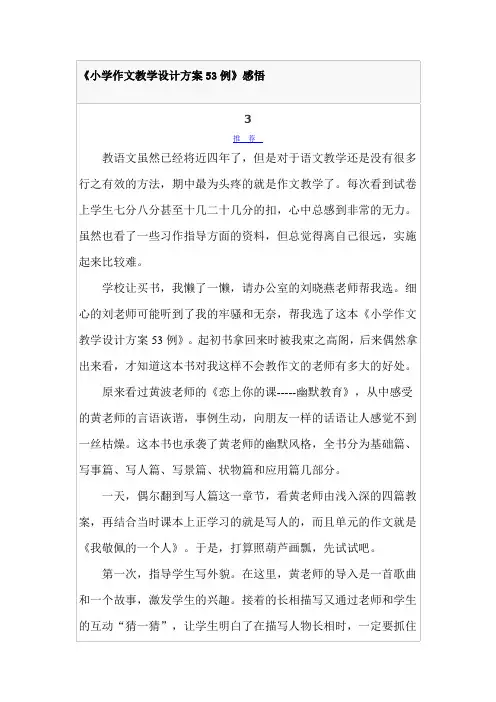小学作文教学设计方案53例
