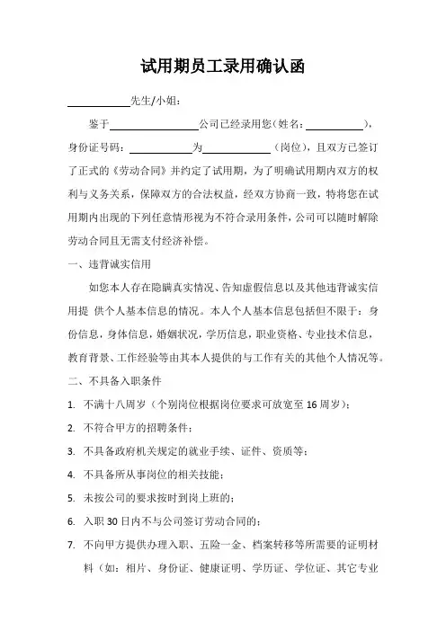 试用期员工录用确认函2309