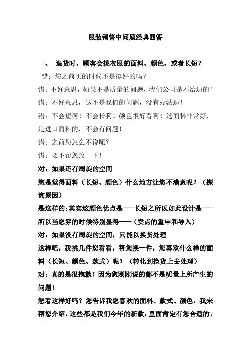 服装销售中问题经典回答