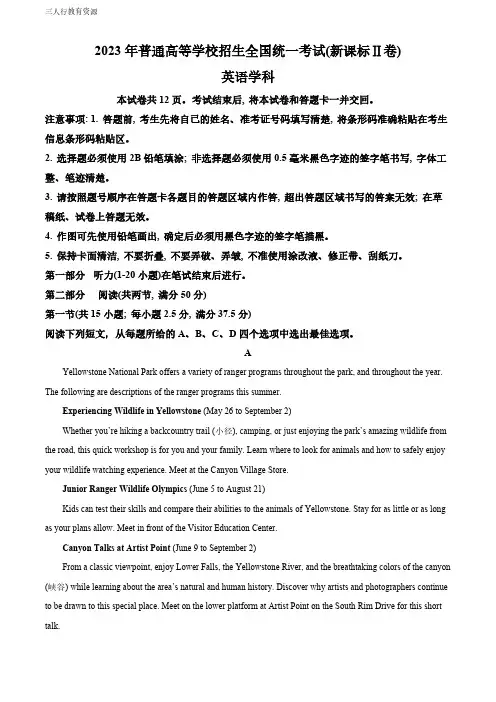 精品解析：2023年新高考全国Ⅱ卷英语真题(原卷版)