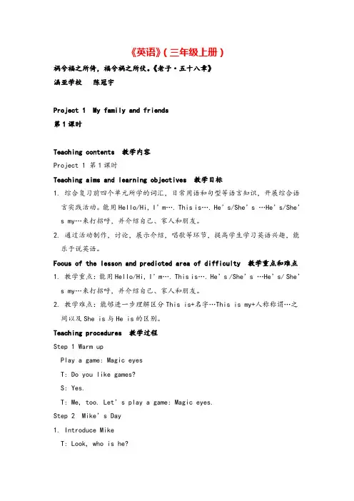 译林版三年级英语上册三上Project+1+第1课时教案精品