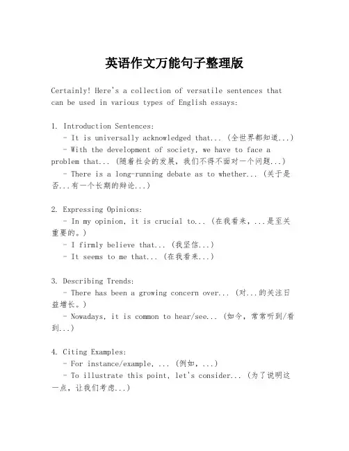 英语作文万能句子整理版