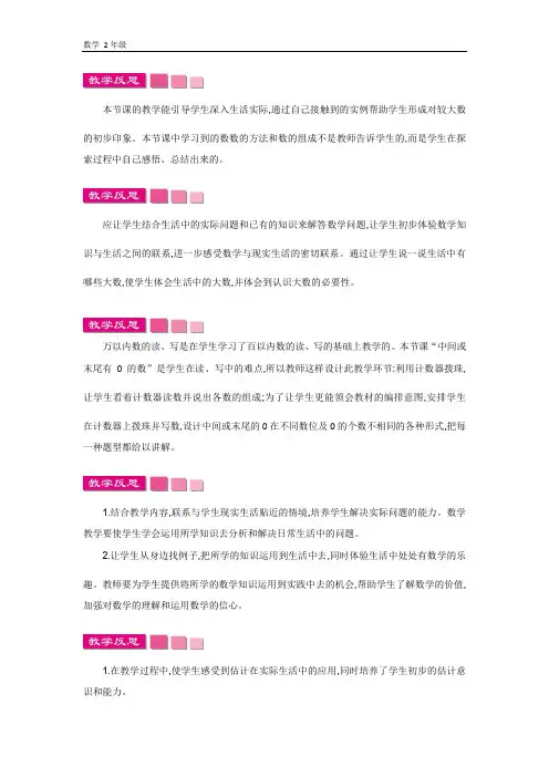 2020春北师大版二年级数学下册-第3单元-单元教学反思(001)
